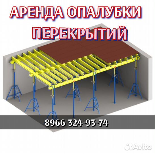 Опалубка перекрытий