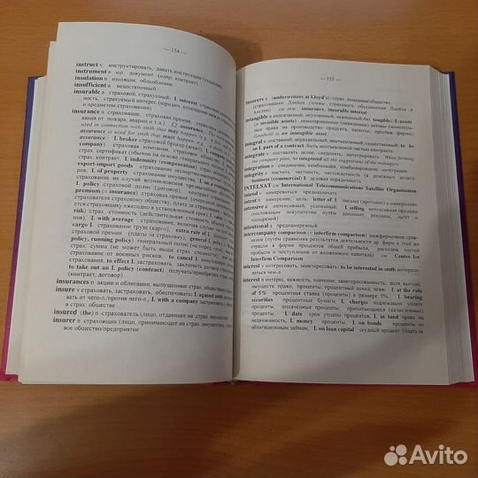 Англо-русский толковый словарь делового языка