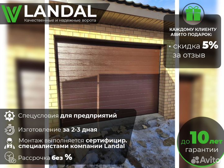 Ворота для гаража