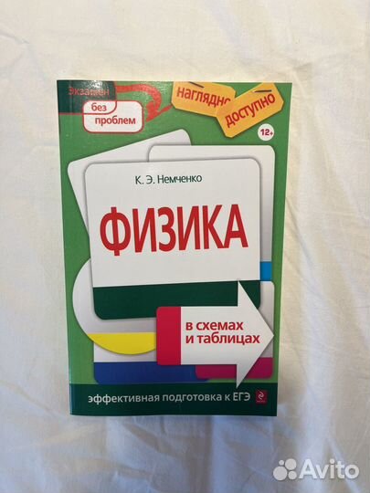 Справочник по физике