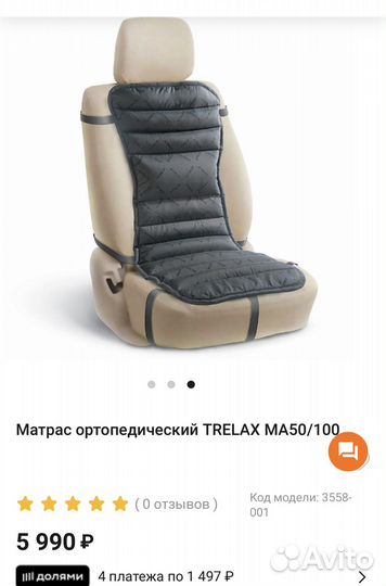 Ортопедический матрац trelax