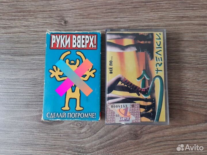 Аудиокассеты Руки Вверх и Стрелки