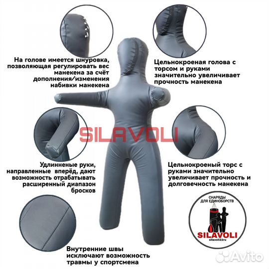 Манекены для борьбы