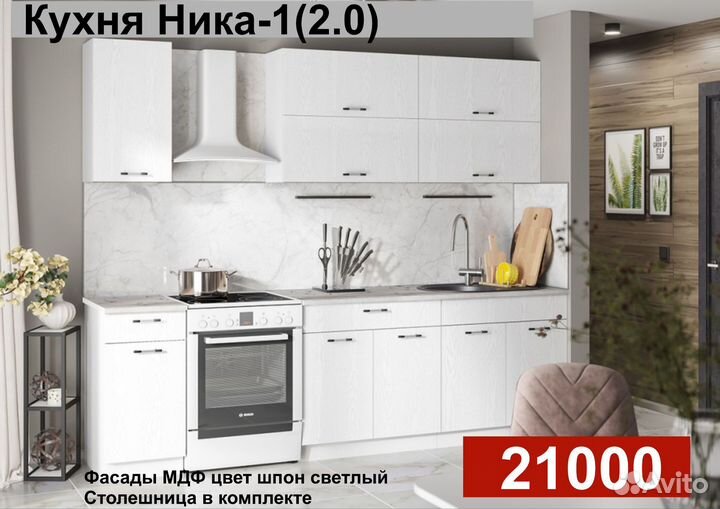 Кухонный гарнитур Ника 2 м