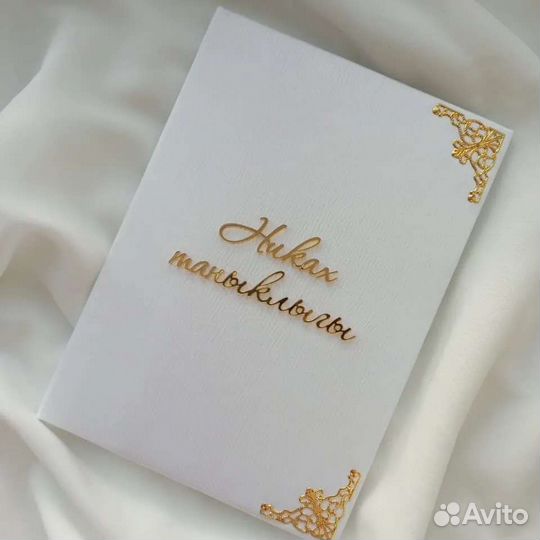 Свидетельство о никахе ручной работы