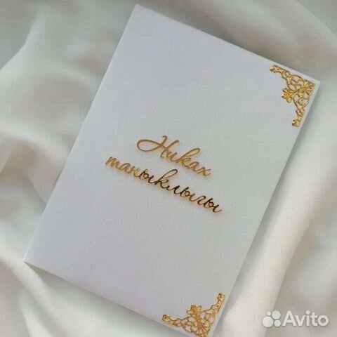 Свидетельство о никахе ручной работы