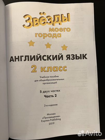 City Stars 2 Part 2 Student's book Сити Старс 2