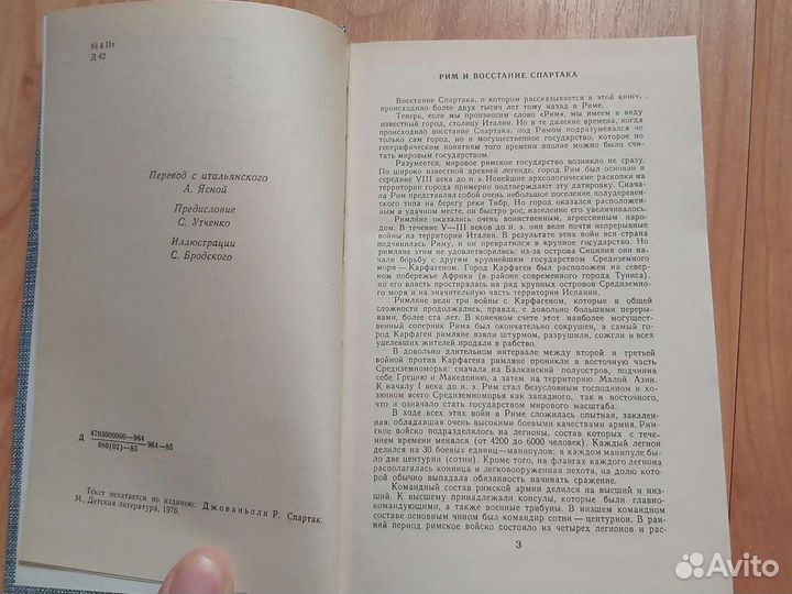 Книга Рафаэлло Джованьоли