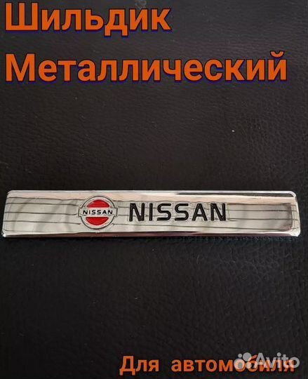 Шильдик, наклейка для автомобиля Nissan