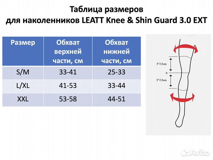 Наколенники Leatt 3.0 Knee & Shin Guard EXT L/XL