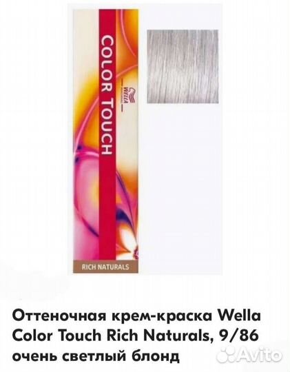 Краска для волос wella