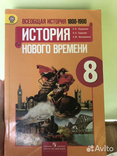 Учебник по истории 8 класс
