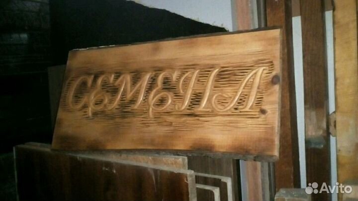 Деревянная табличка семена