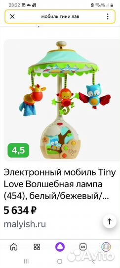 Детский мобиль в кроватку музыкальный с проэктором