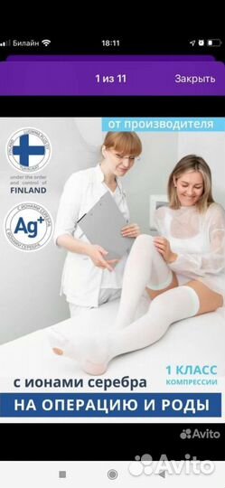 Компрессионные чулки