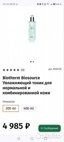 Тоник для лица Biotherm