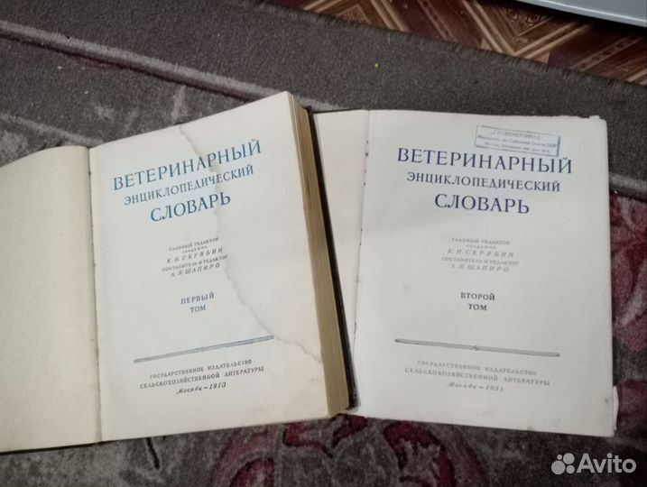 Словарь Ветеринарный