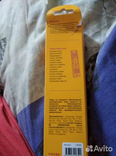 Универсальный пульт для телевизора