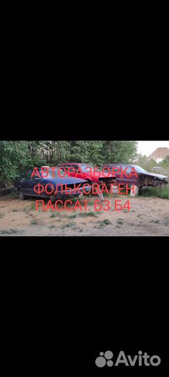 Запчасти passat б3 б4 разбор
