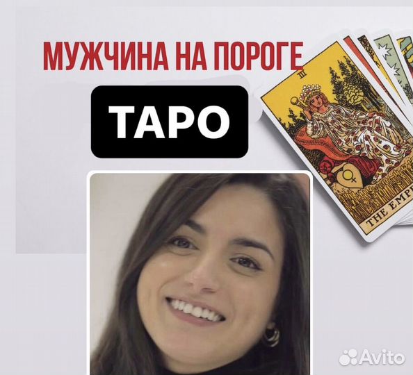 Карты таро