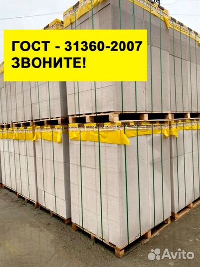 Газоблоки с доставкой