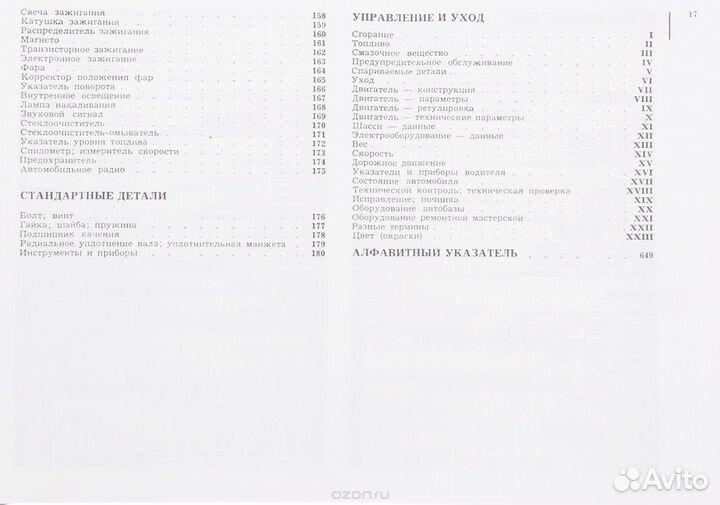 Автомобильный словарь