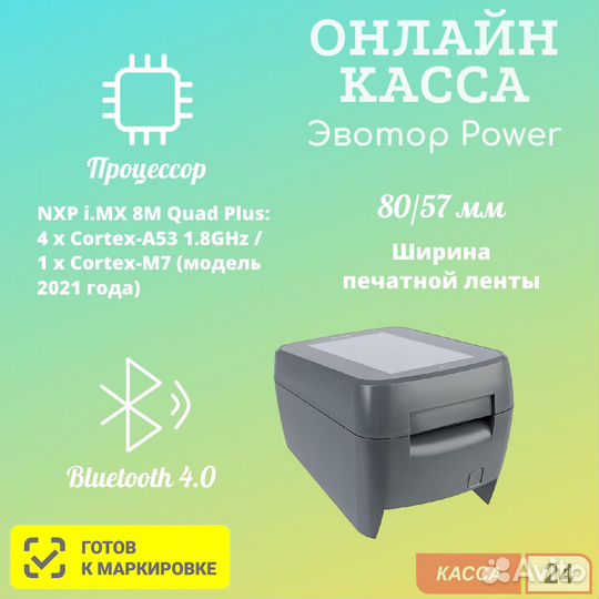 Смарт-терминал Эвотор Power (без фн)