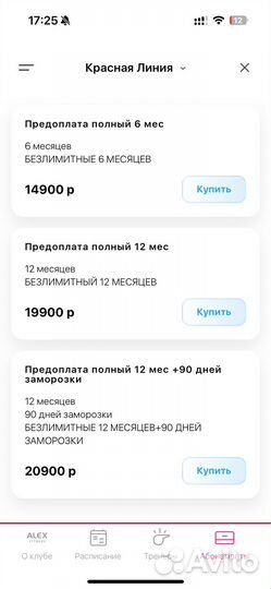 Alex fitness абонемент