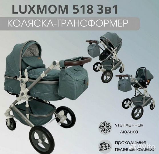 Коляска luxmon 518 с автолюлькой