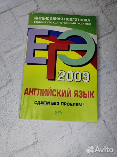 ЕГЭ английский язык 2009