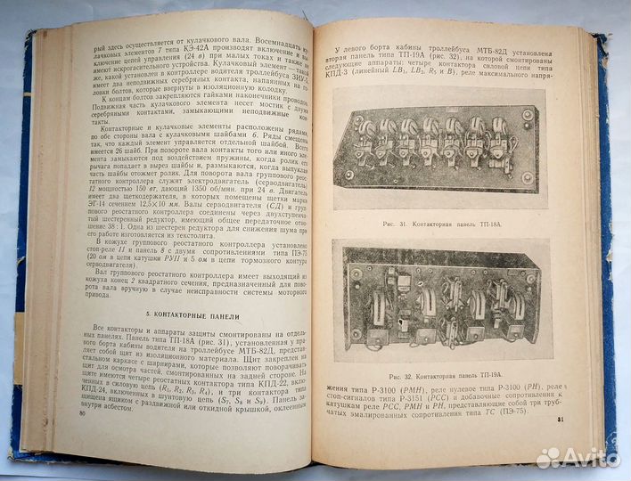 Марковников - Учебное пособие водителя троллейбуса