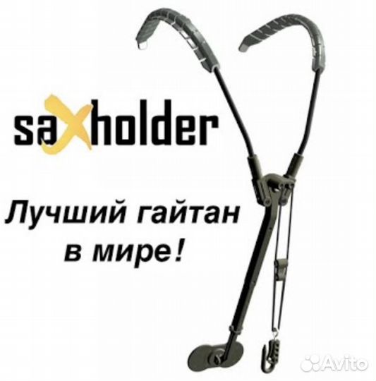 Гайтан для саксофона