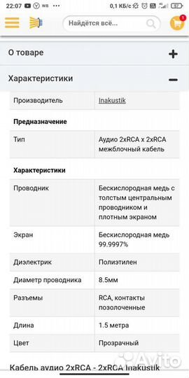 Кабель межблочный Inakustik Star Audio