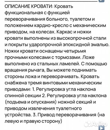 Кровать для лежачего больного