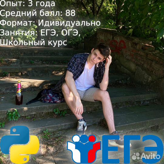 Опытный Репетитор Математики и Информатики