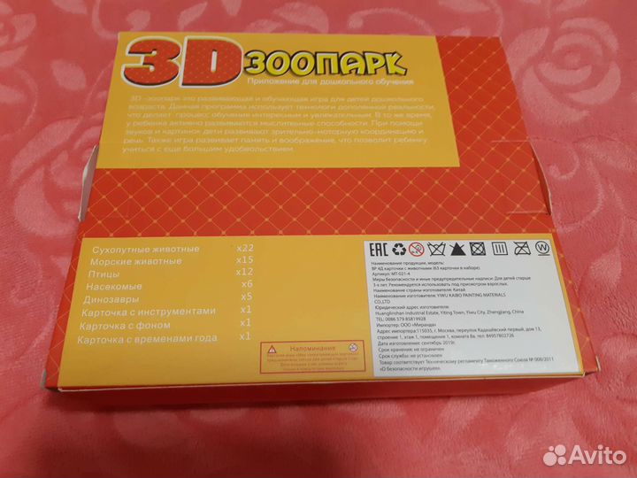 Игра.Приложение для дошкольного обучения