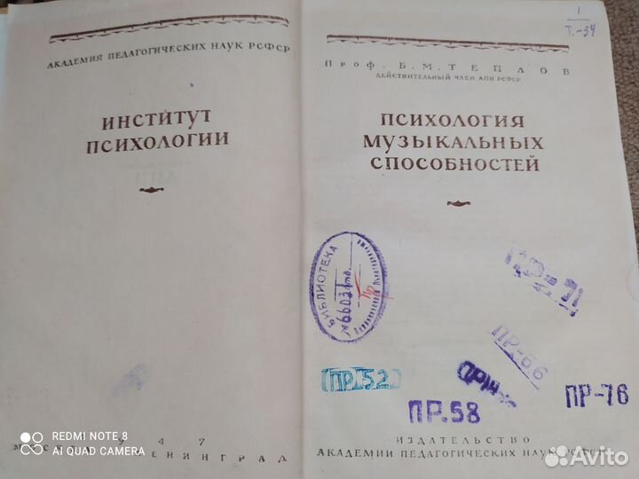 Книга Психология музыкальных способностей 1947г