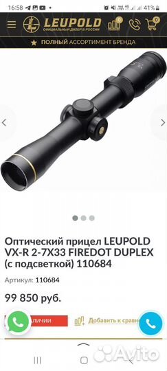 Прицел Leupold VX-R 2x7-33 Firedot Duplex