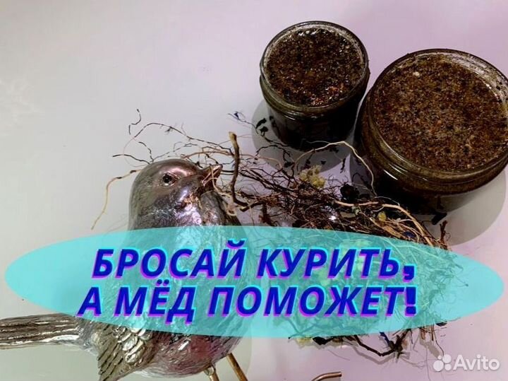 Стоп сигаретам Мёд от курения