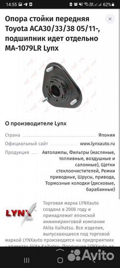 Опора амартизационной стойки rav 4. арт. ma1079lr