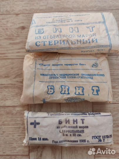 Бинты медицинские СССР