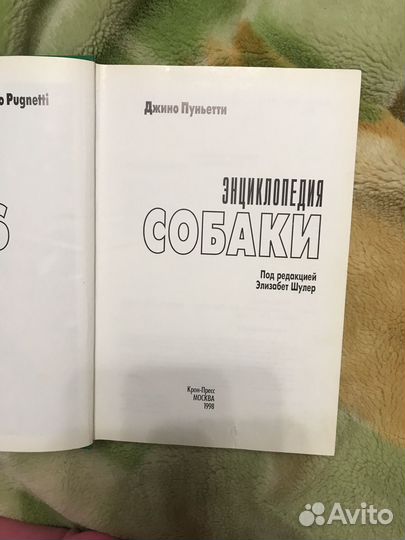 Энциклопедия собаки