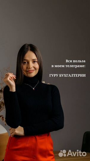 Главный бухгалтер