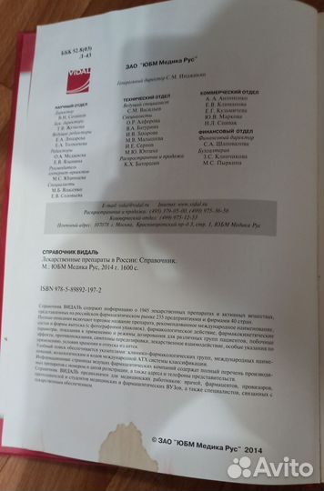 Справочник лекарственных препаратов Видаль