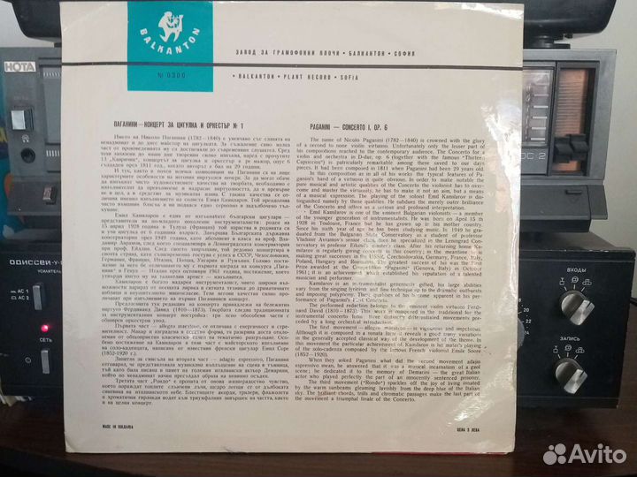 Винил Paganini*-Emil Kamilarov,Sofia State Philhar