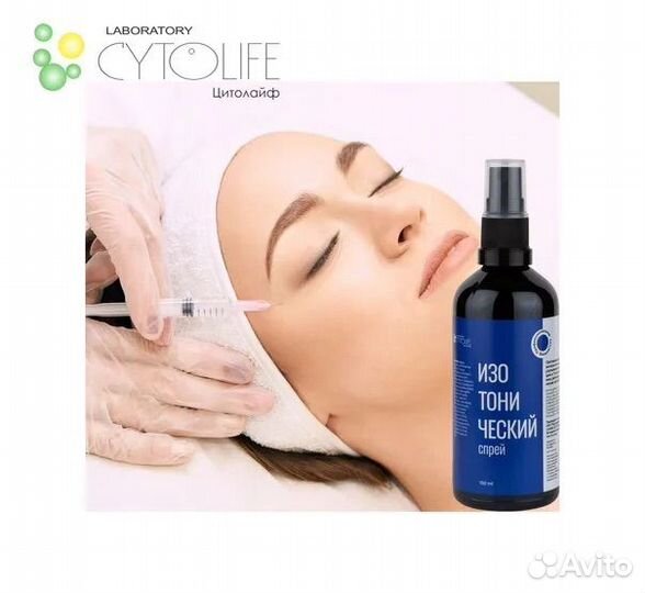 Изотонический спрей Cytolife