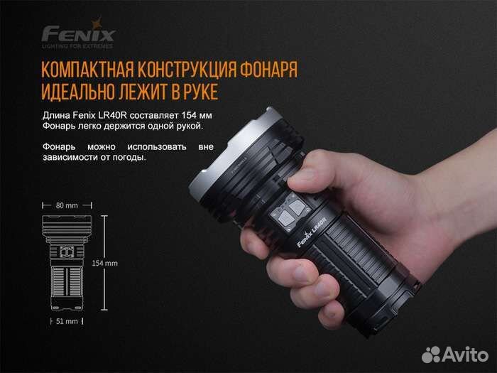 Фонарь прожектор Fenix LR40R, LR50R, LR35R (новые)