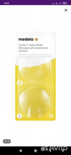 Накладки на грудь medela для кормления новые
