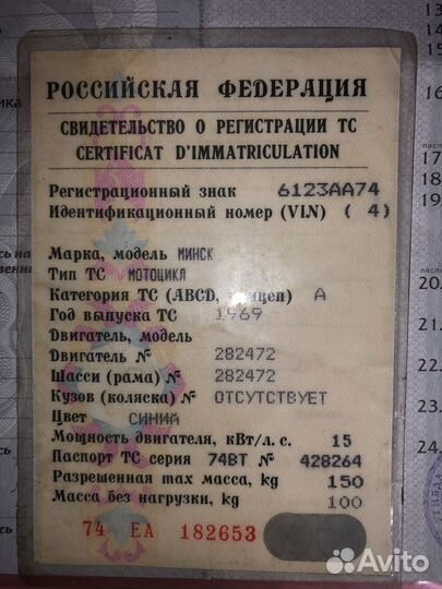 Документы Минск М105