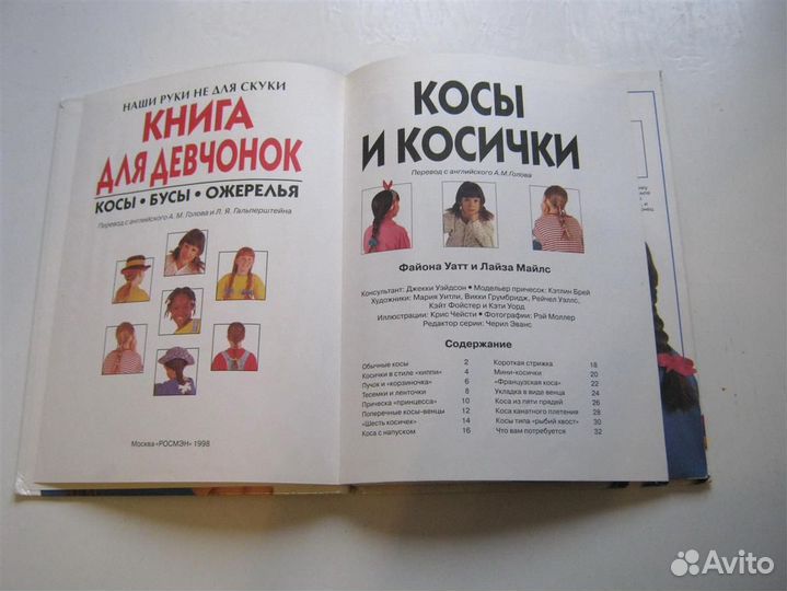 Книга для девчонок. Косы. Бусы. Ожерелья